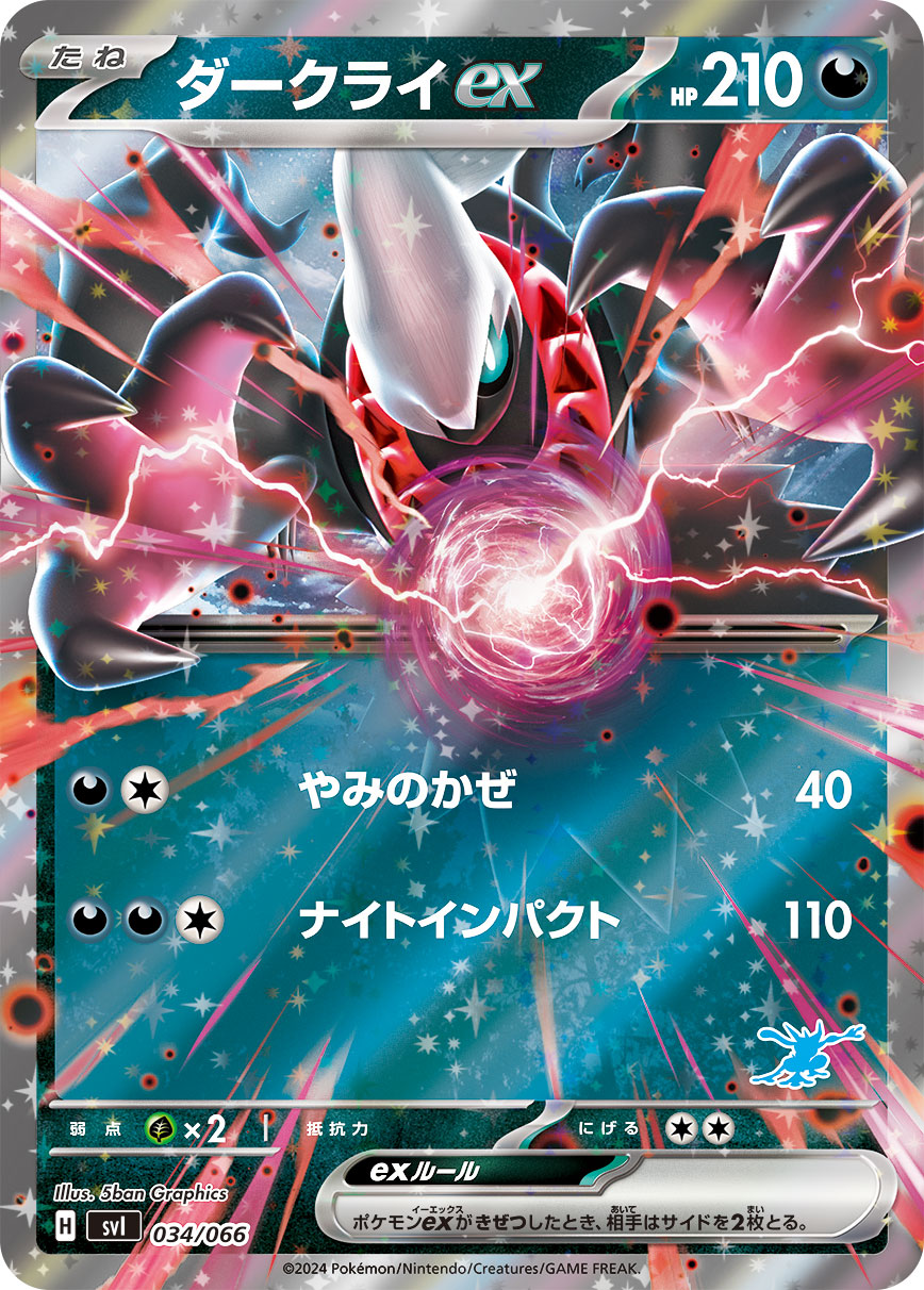 ダークライex