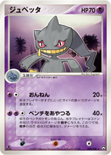 ジュペッタ