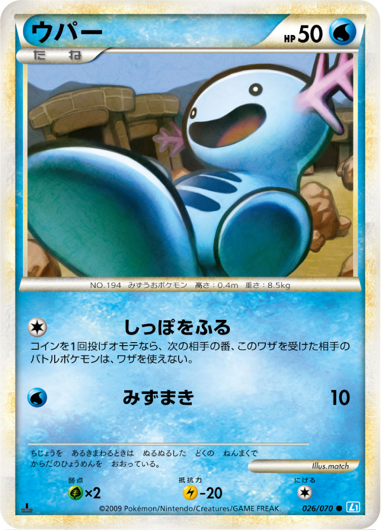 ウパー