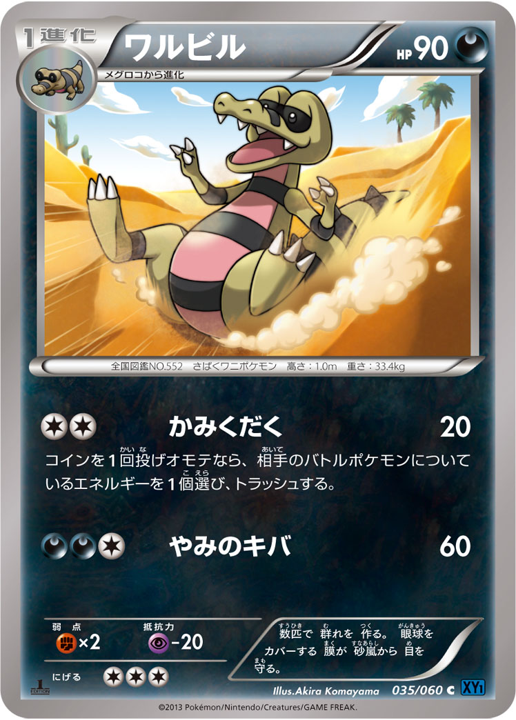 ワルビル