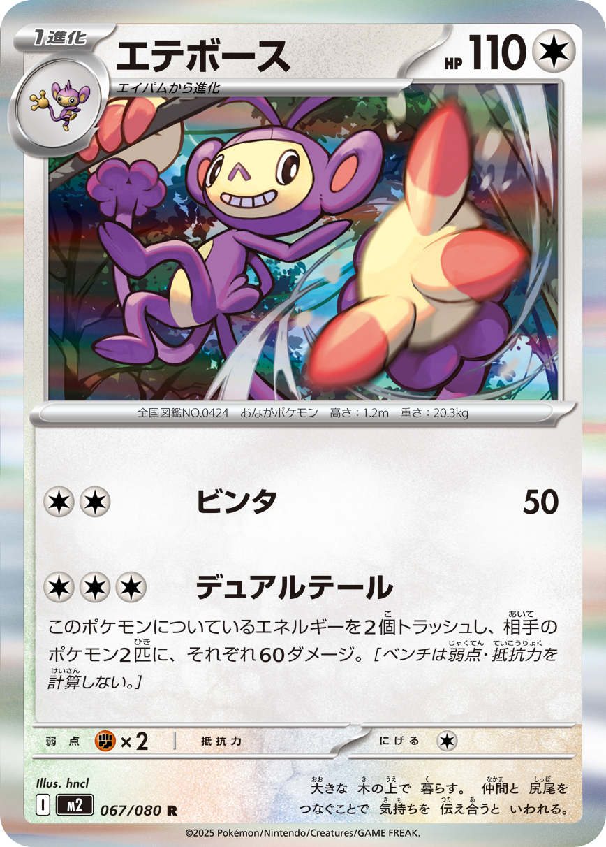 エテボース