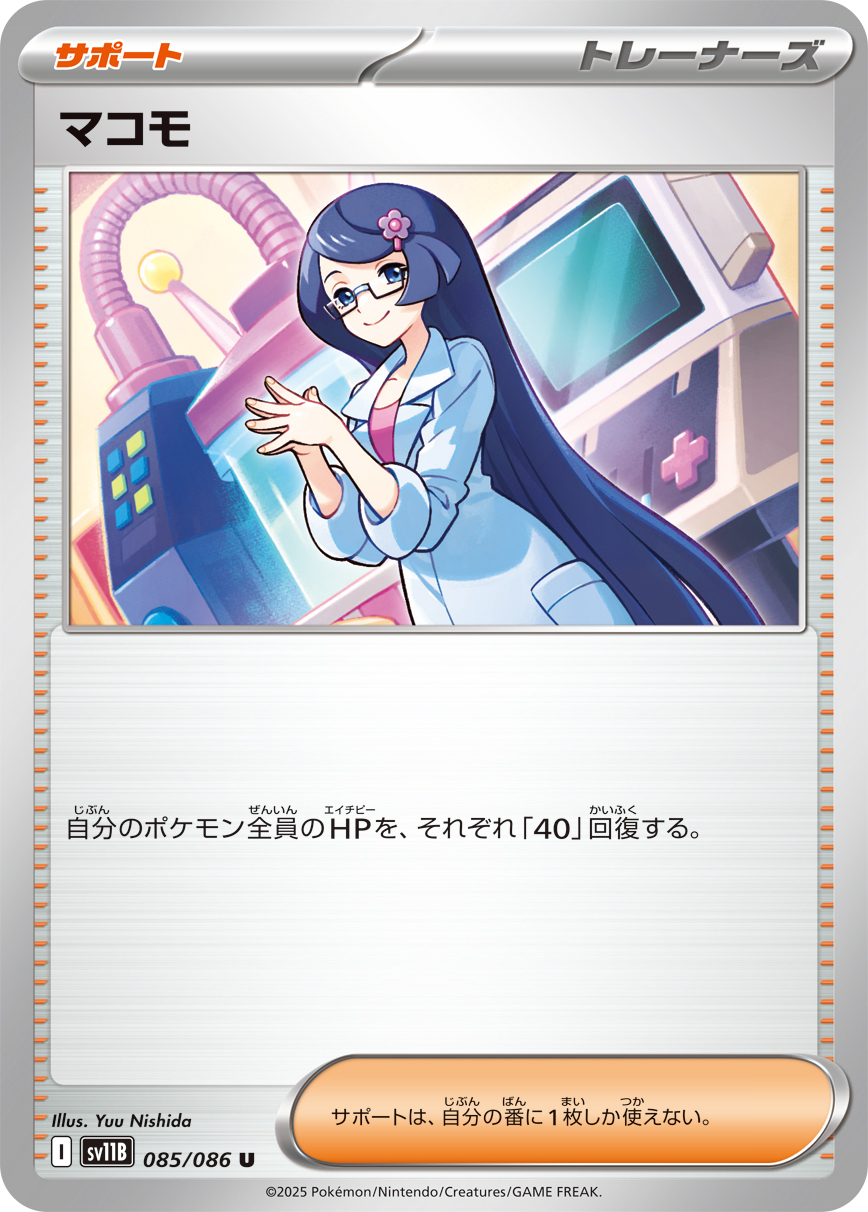 マコモ