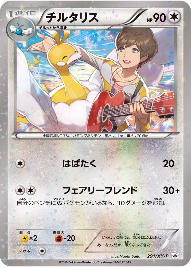チルタリス