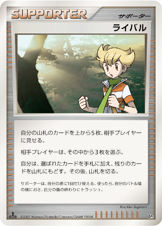 ライバル