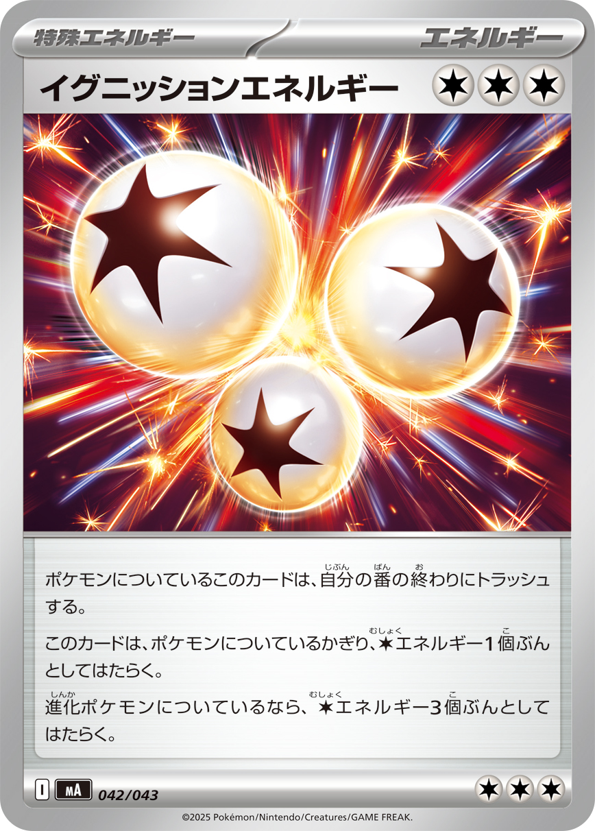 イグニッションエネルギー