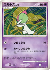 ラルトス