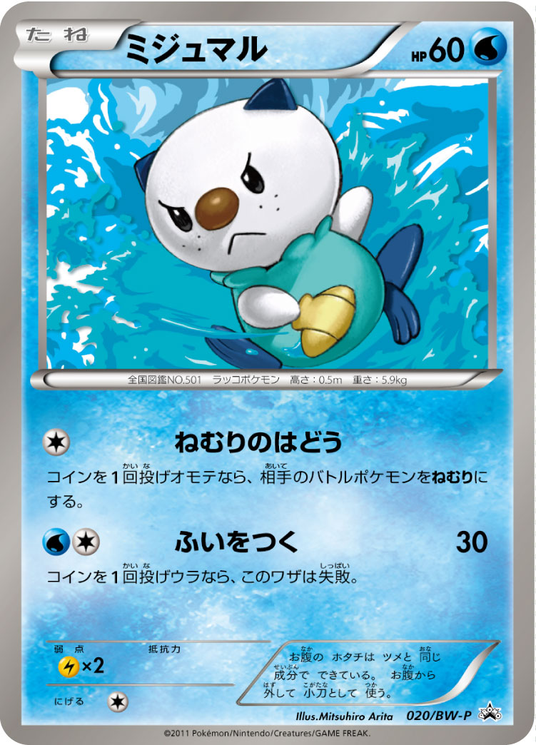 ミジュマル