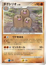 ダグトリオ