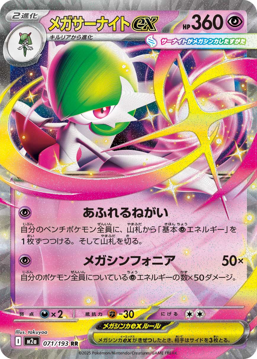 メガサーナイトex