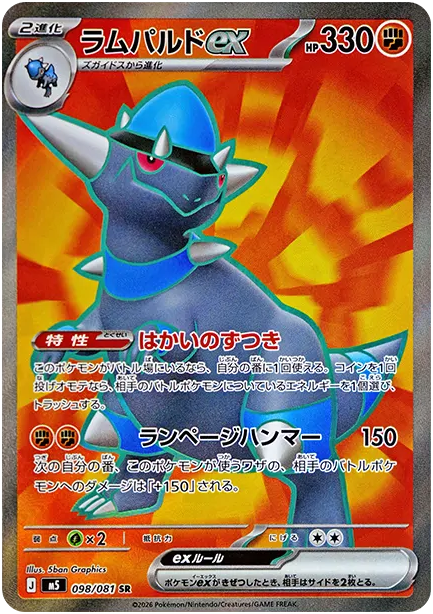ラムパルドex