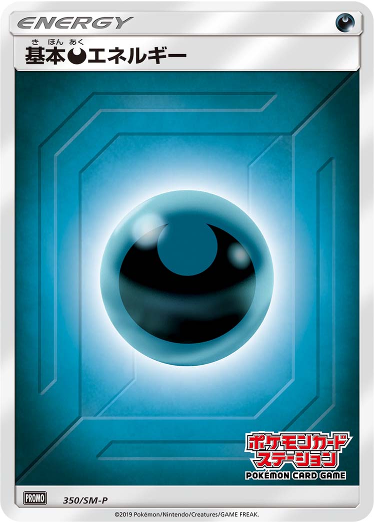 基本悪エネルギー