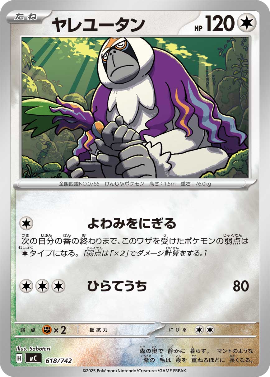 ヤレユータン