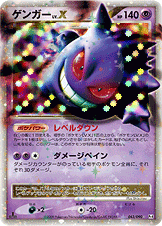 ゲンガー