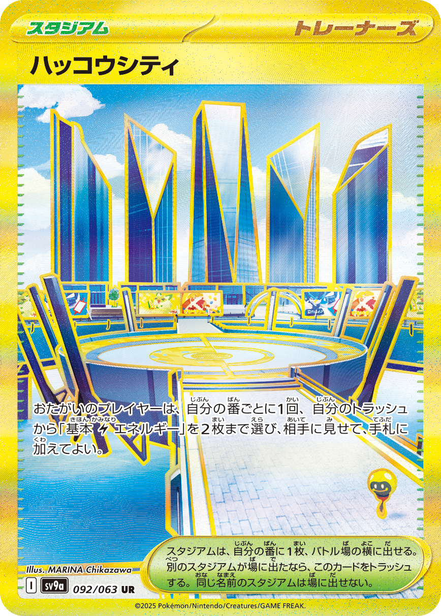 ハッコウシティ