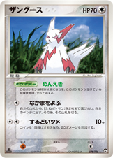 ザングース
