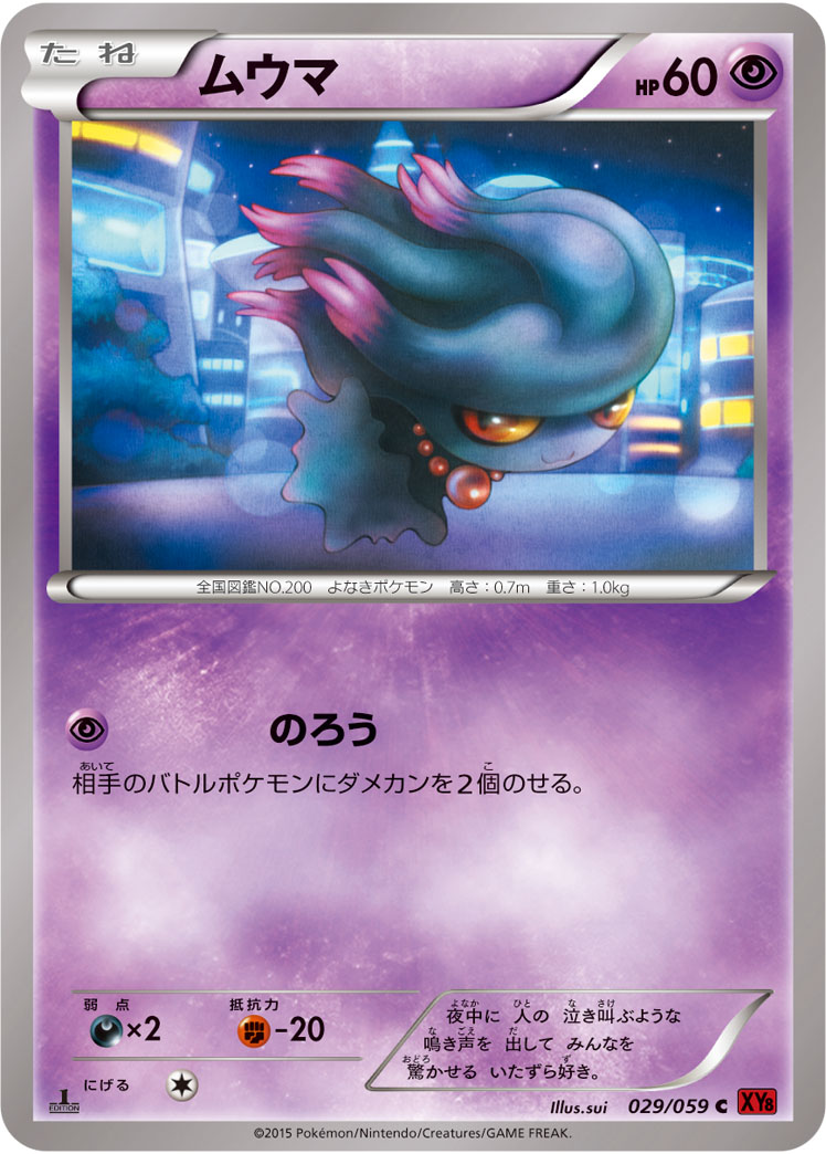 ムウマ