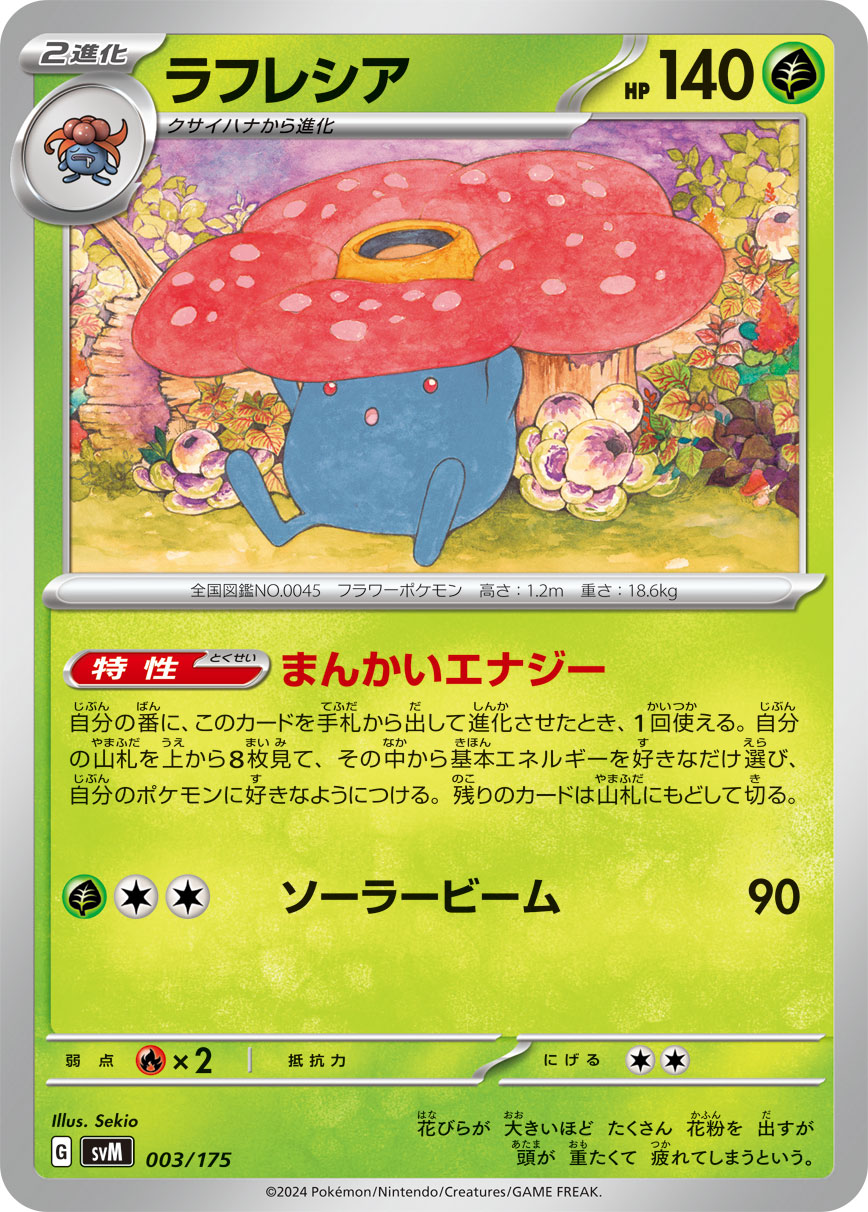 ラフレシア
