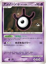 アンノーン［W］