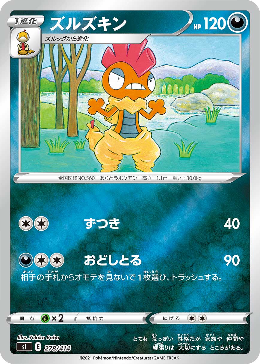 ズルズキン