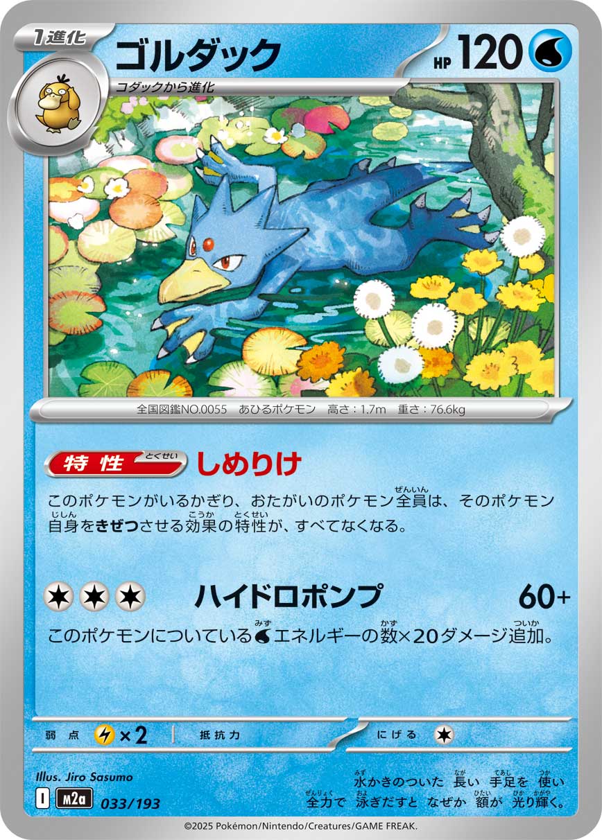 ゴルダック