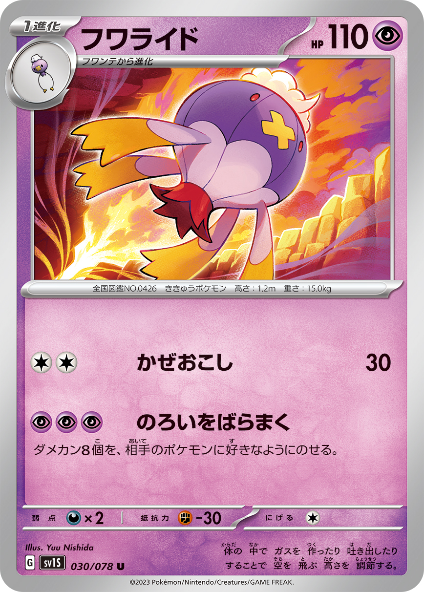 フワライド