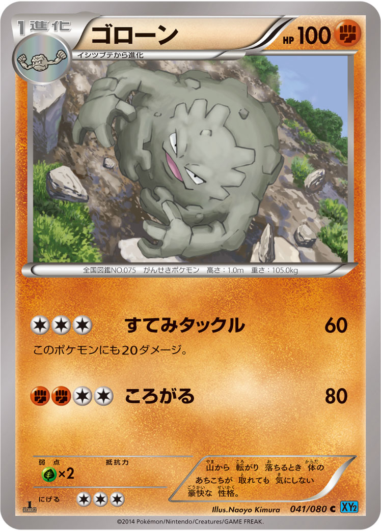 ゴローン