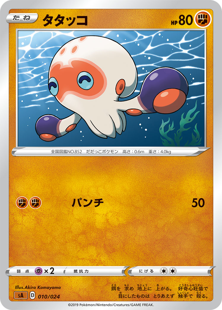 タタッコ