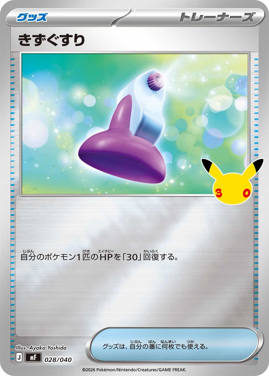 きずぐすり　psa10 c15f790f76e1d45a38b5bcc8d.jpg?