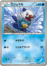 ミジュマル