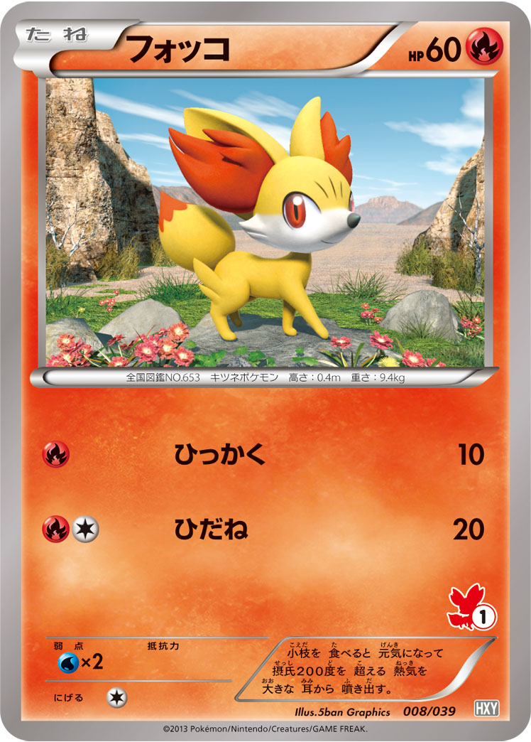 フォッコ