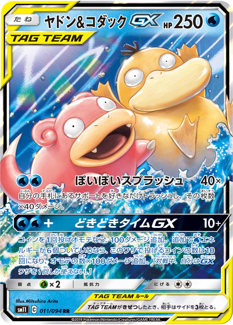 ヤドン&コダックGX