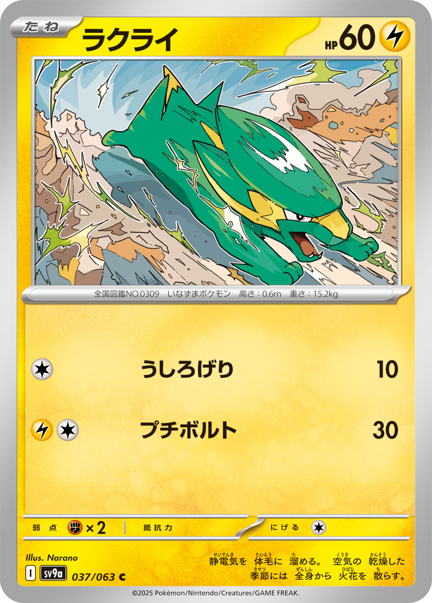 ラクライ