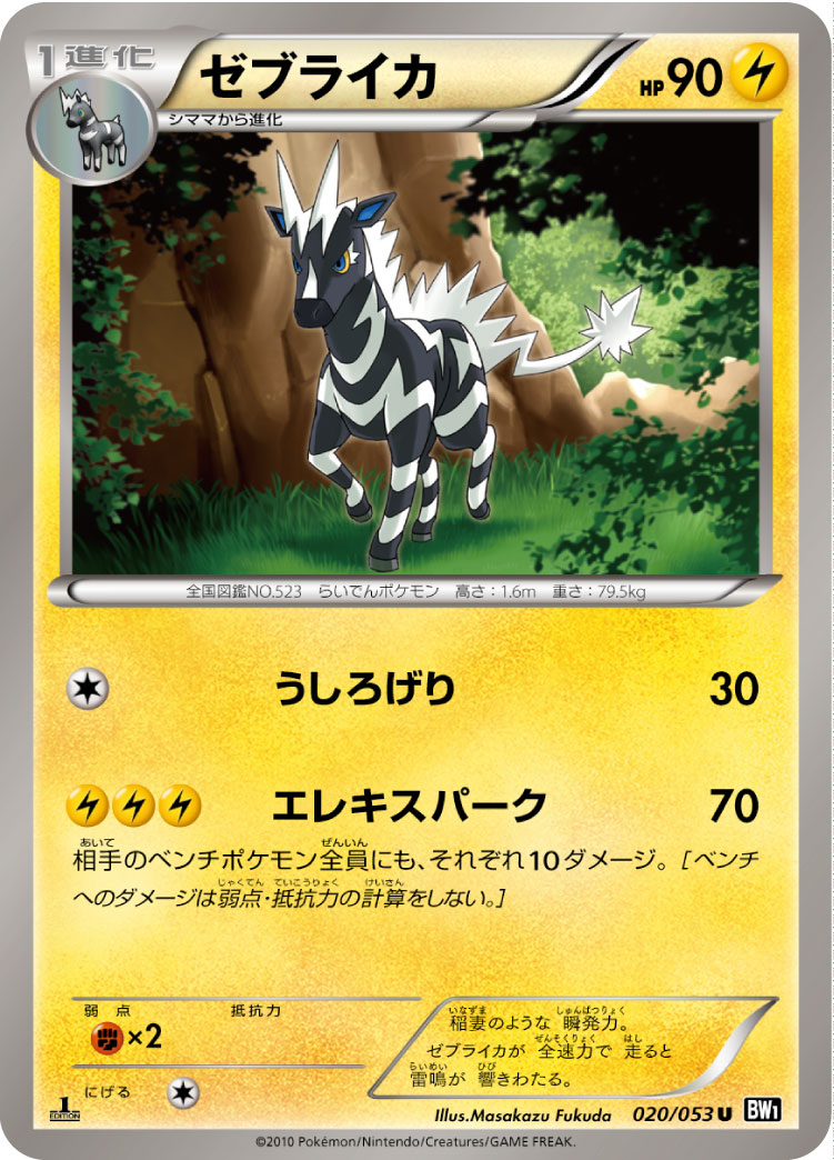 ゼブライカ