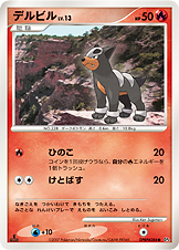 デルビル