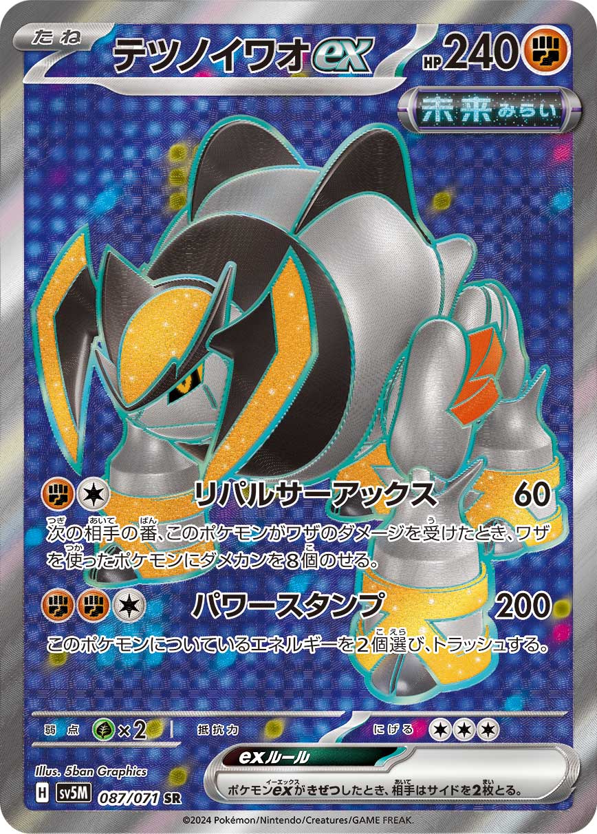 テツノイワオex