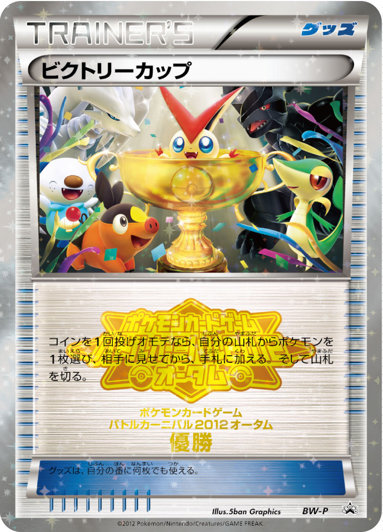 ビクトリーカップ