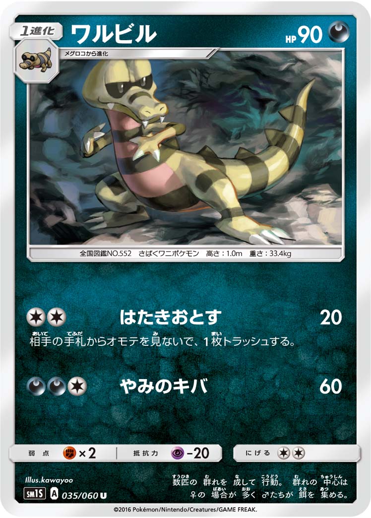 ワルビル