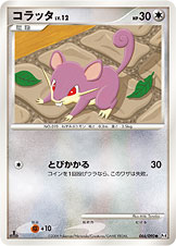 コラッタ