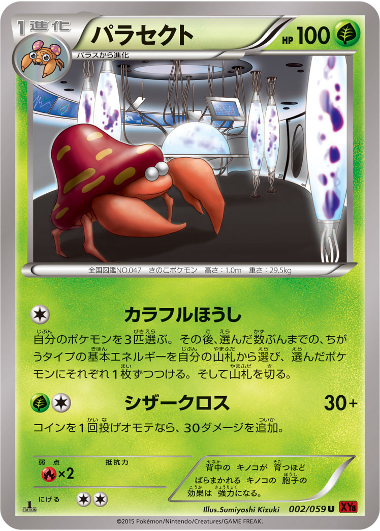 パラセクト