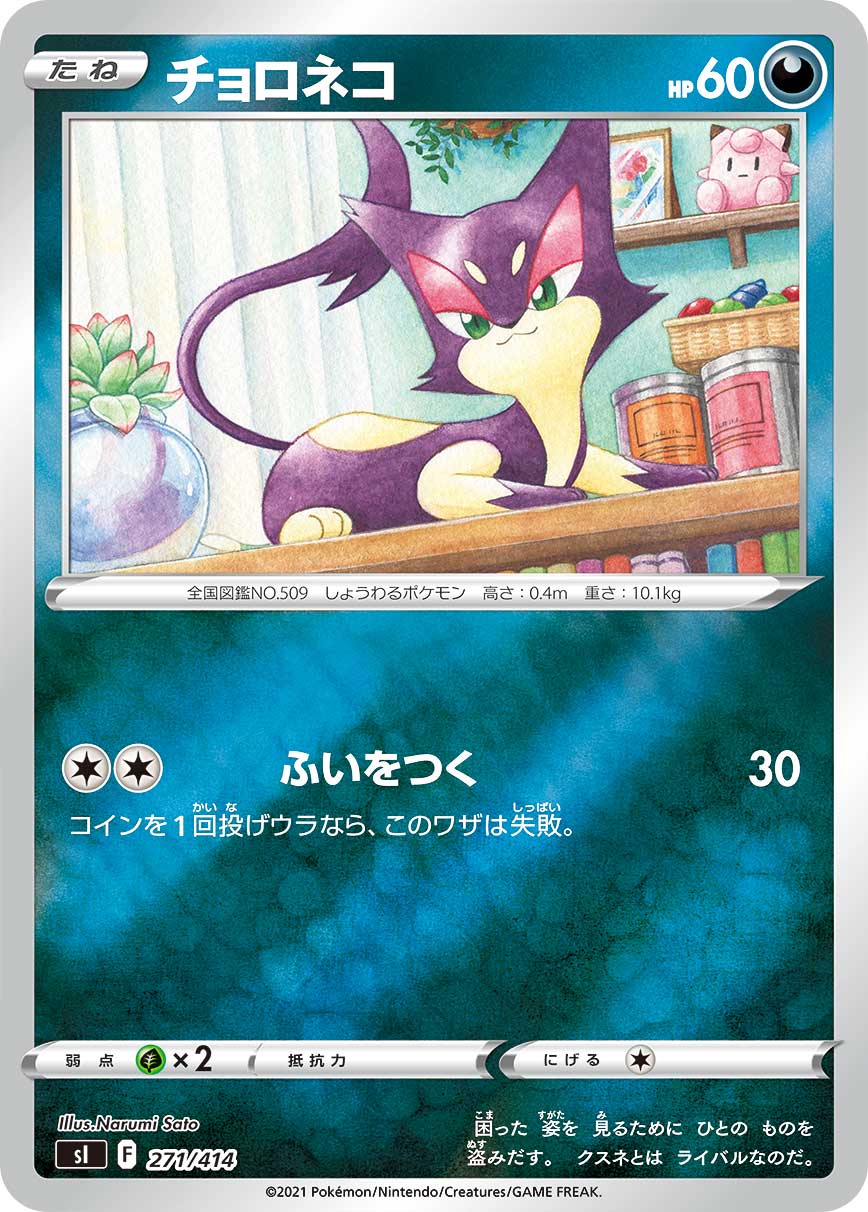 チョロネコ