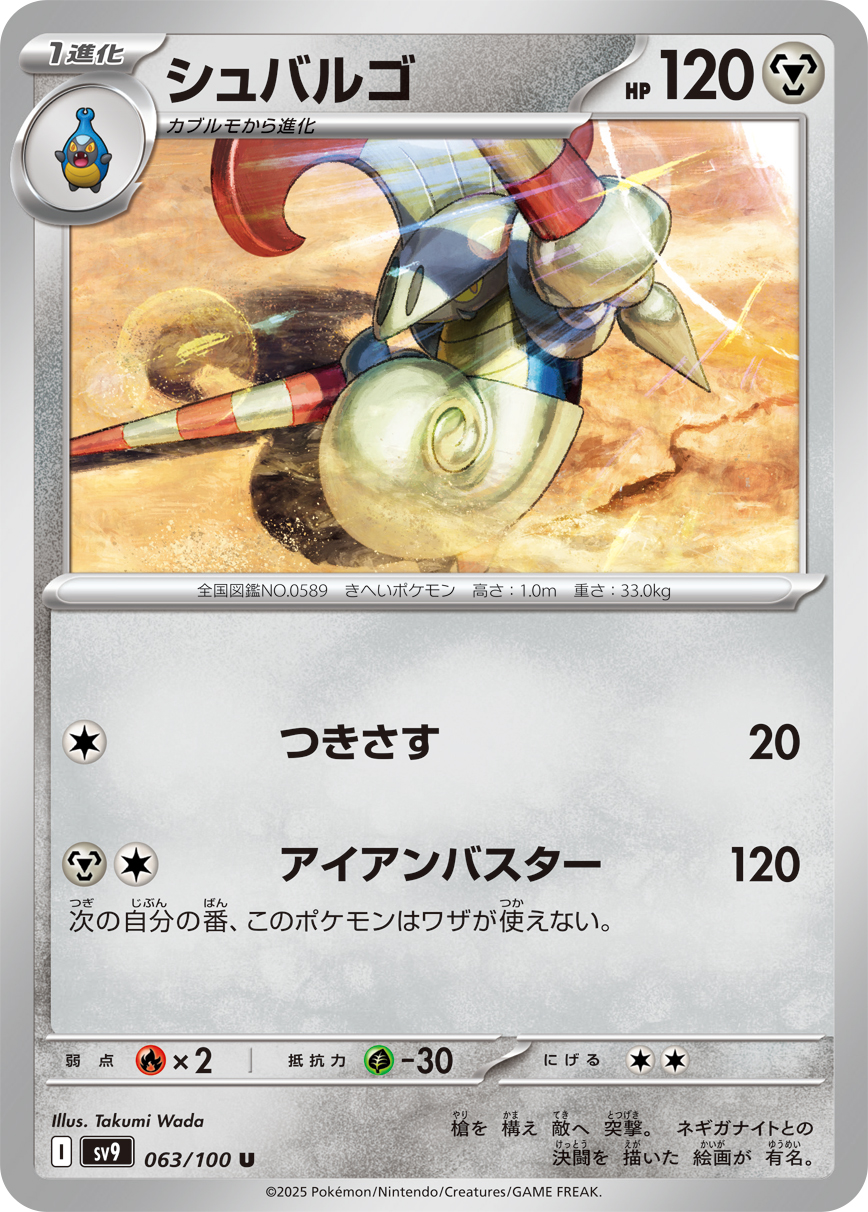 シュバルゴ