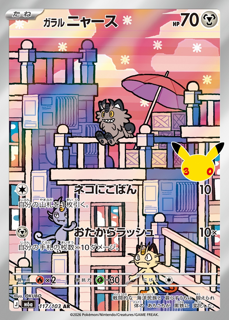 ガラル ニャース