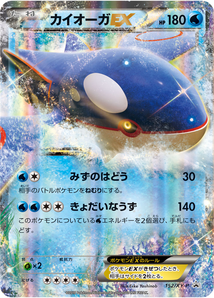 カイオーガEX