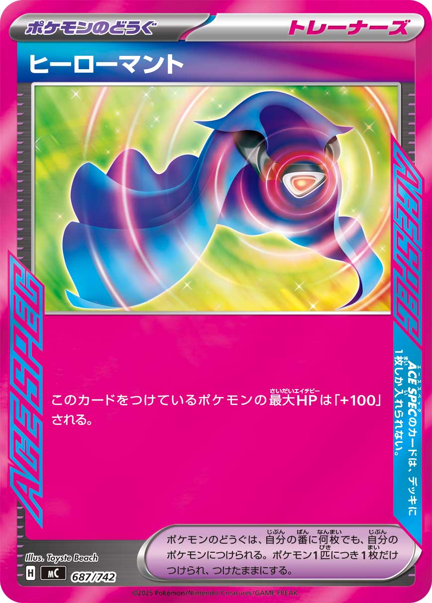 ヒーローマント
