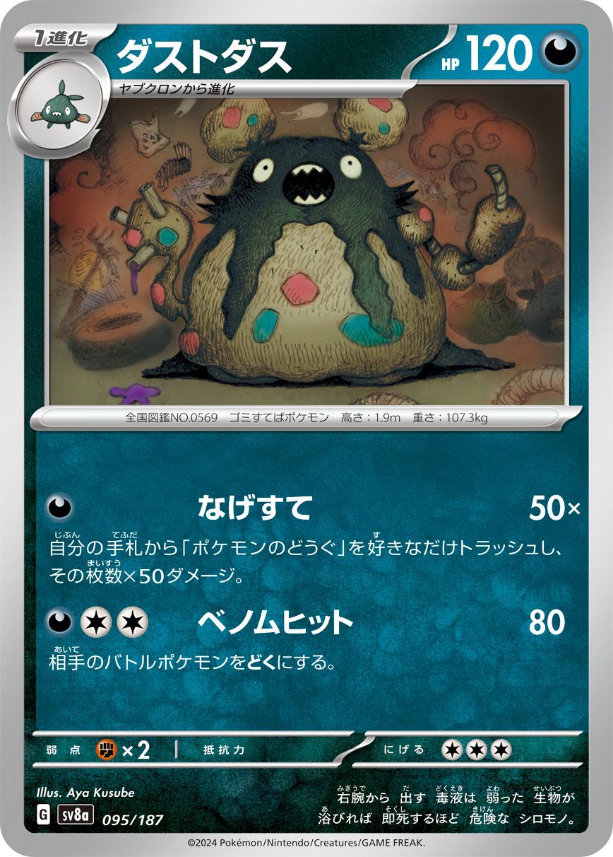 ダストダス