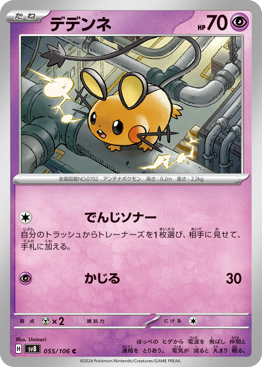 デデンネ