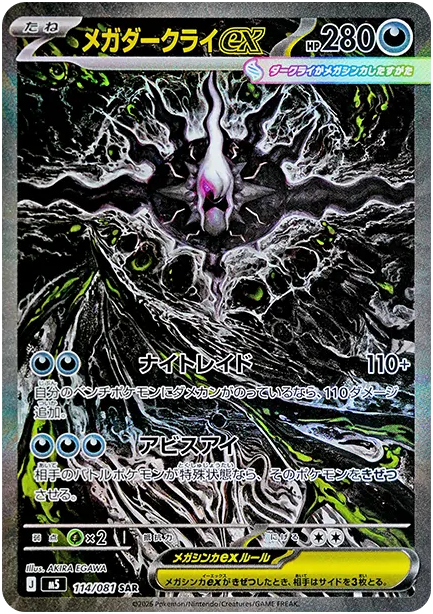 メガダークライex