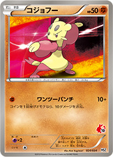 コジョフー
