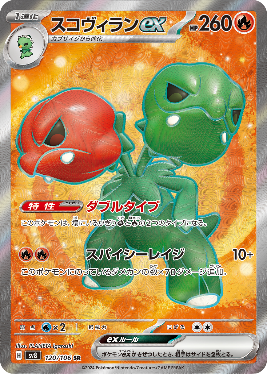 スコヴィランex