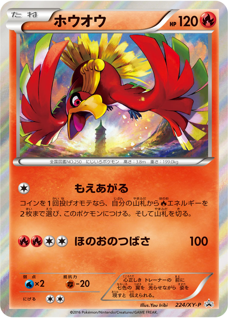 ホウオウ